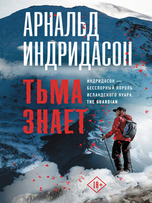cover image of Тьма знает